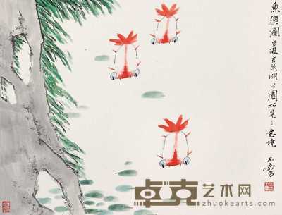 宋玉麟 鱼乐图 镜心 31×40.5cm